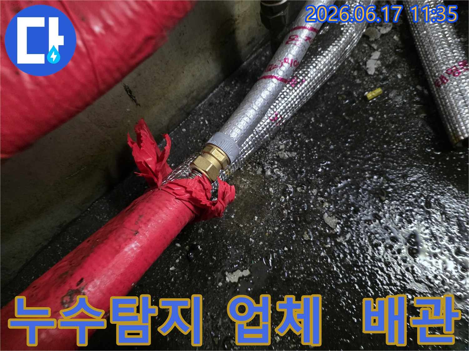누수-탐지-전문-업체가-배관-연결부의-물샘-현장을-정밀하게-조사하고-있는-모습입니다.
