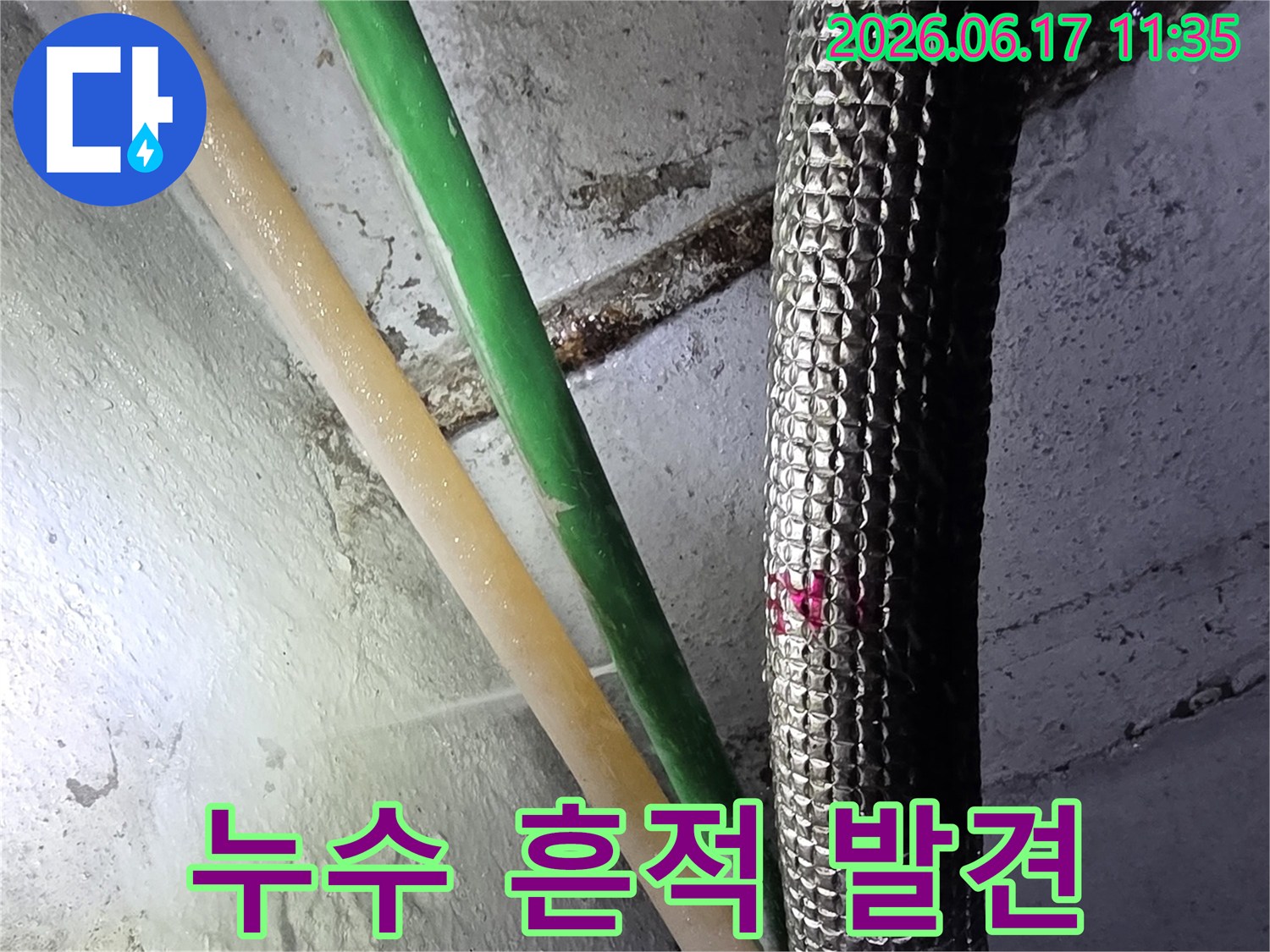 물 새는 배관을-전문 장비로 찾아내어-위치를 표시한-누수 공사 전 단계