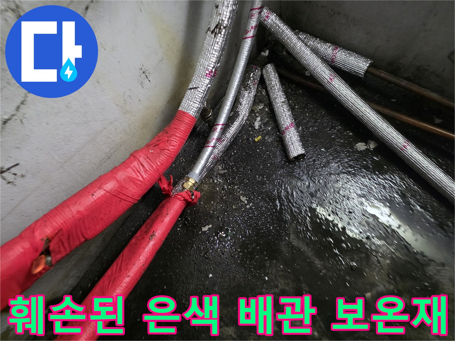 물샘이-발생한-배관-연결부위-근접사진