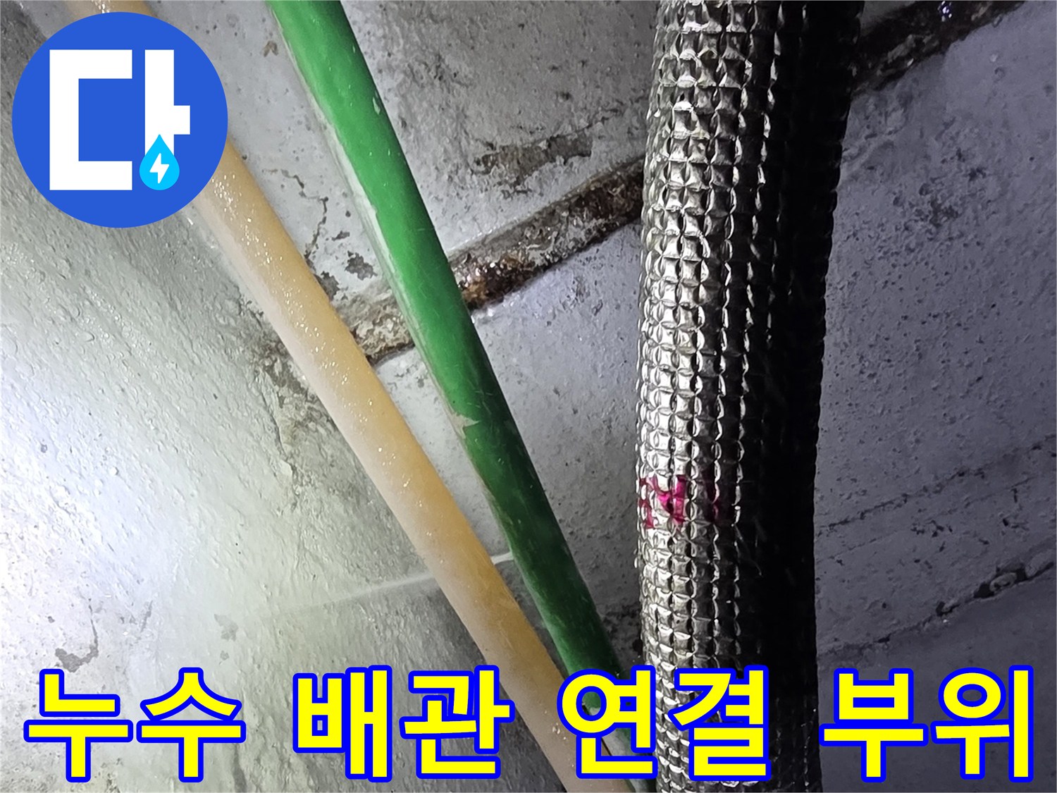 배관-연결-부위-및-찢어진-보온재-확인