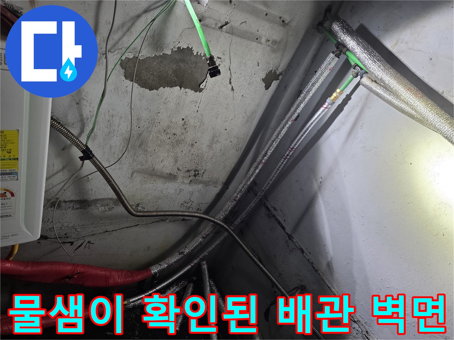 벽체-배관-연결부-누수-발생-현황