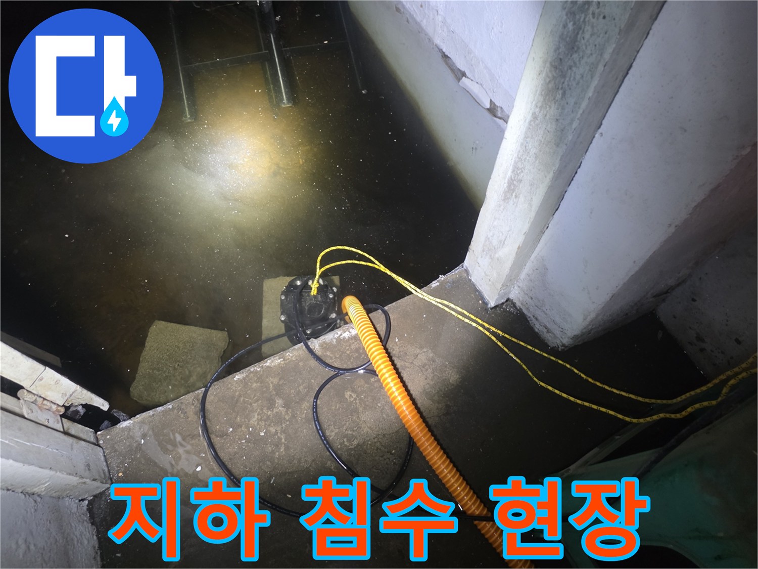 어두운-지하-공간의-침수된-바닥과-배수-설비