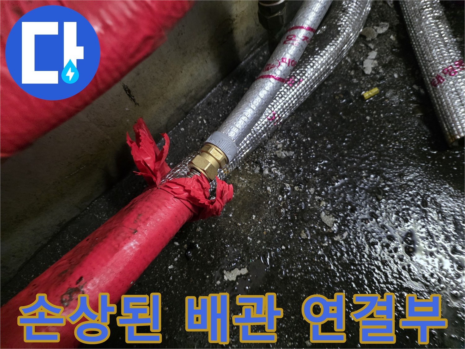 찢어진-붉은색-보온재와-노출된-금속-배관