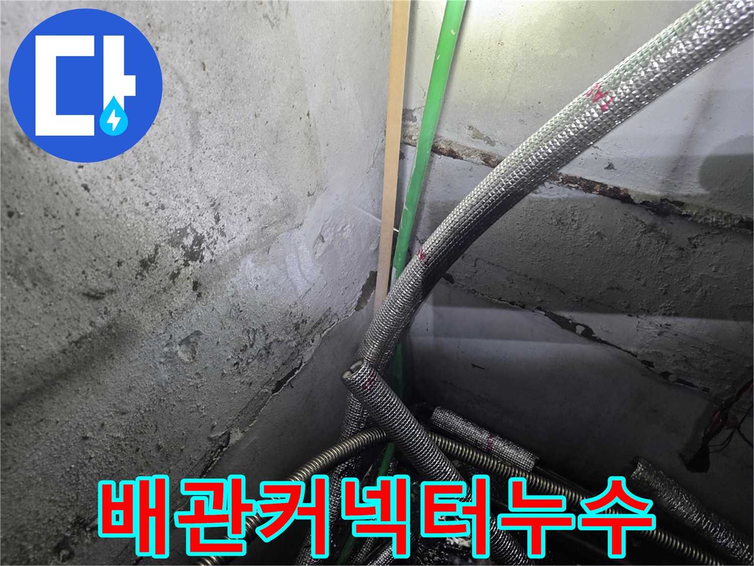 훼손된-보온재-내부의-배관-연결-부위-노출