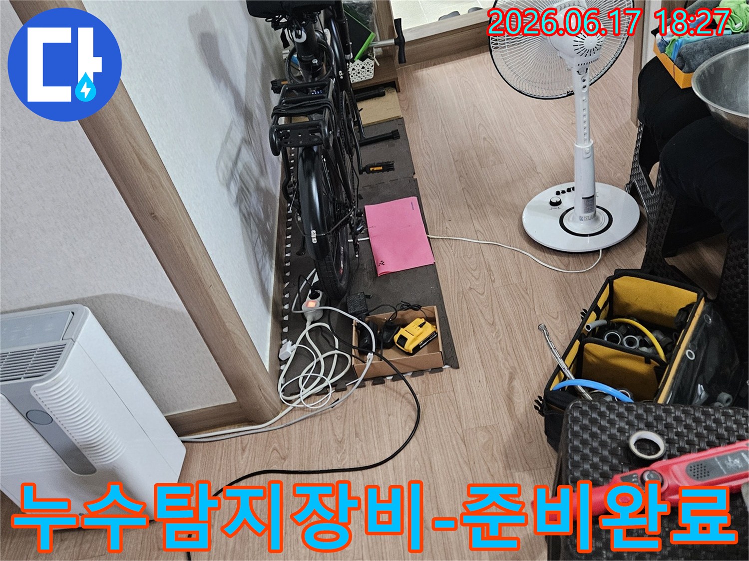 누수-전문가가-다양한-탐지-장비를-가지고-현장을-점검하는-장면입니다.
