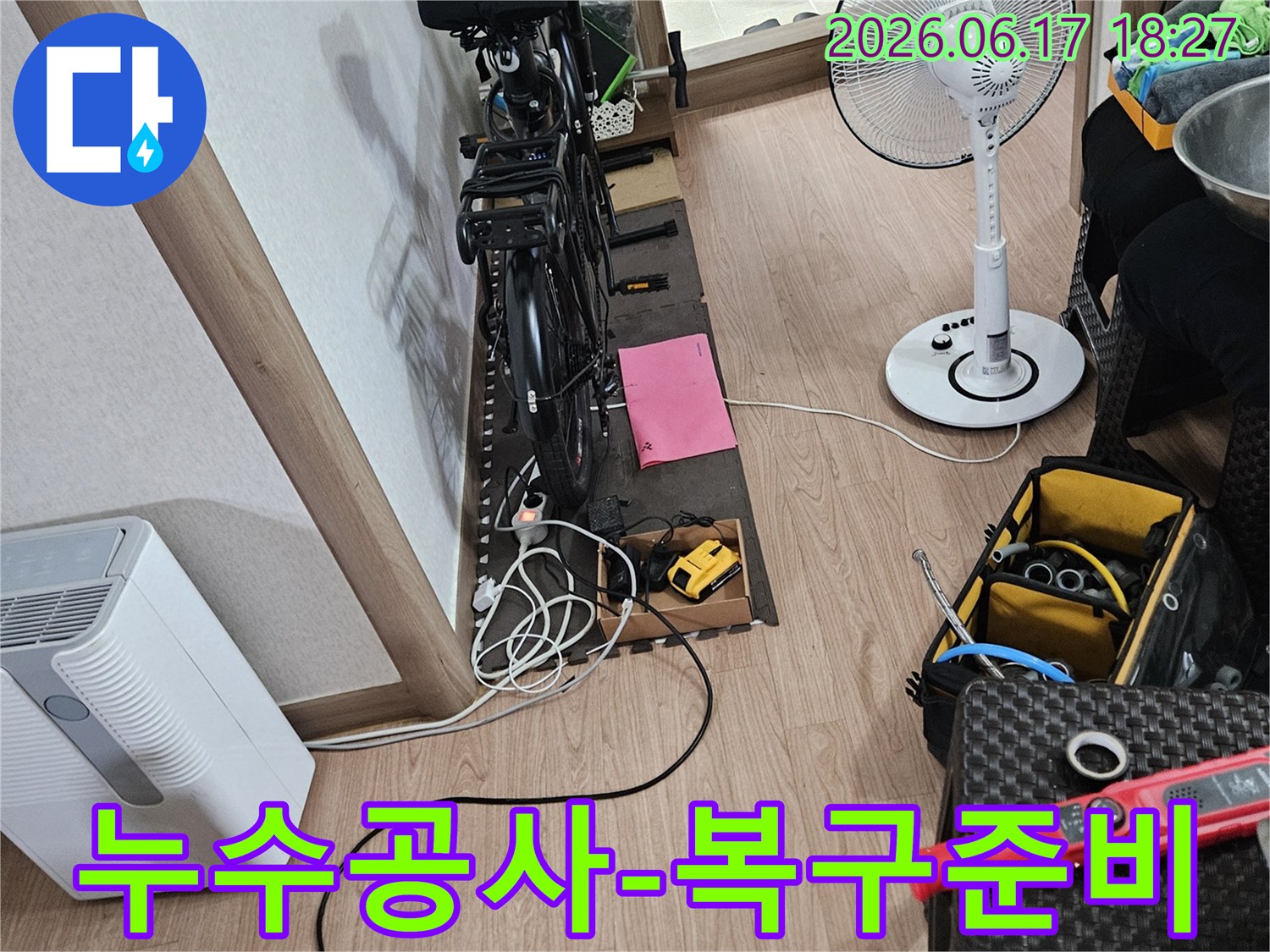 누수-전문가가-완벽한-복구를-위해-공사-현장을-점검하고-장비를-준비하는-모습입니다.