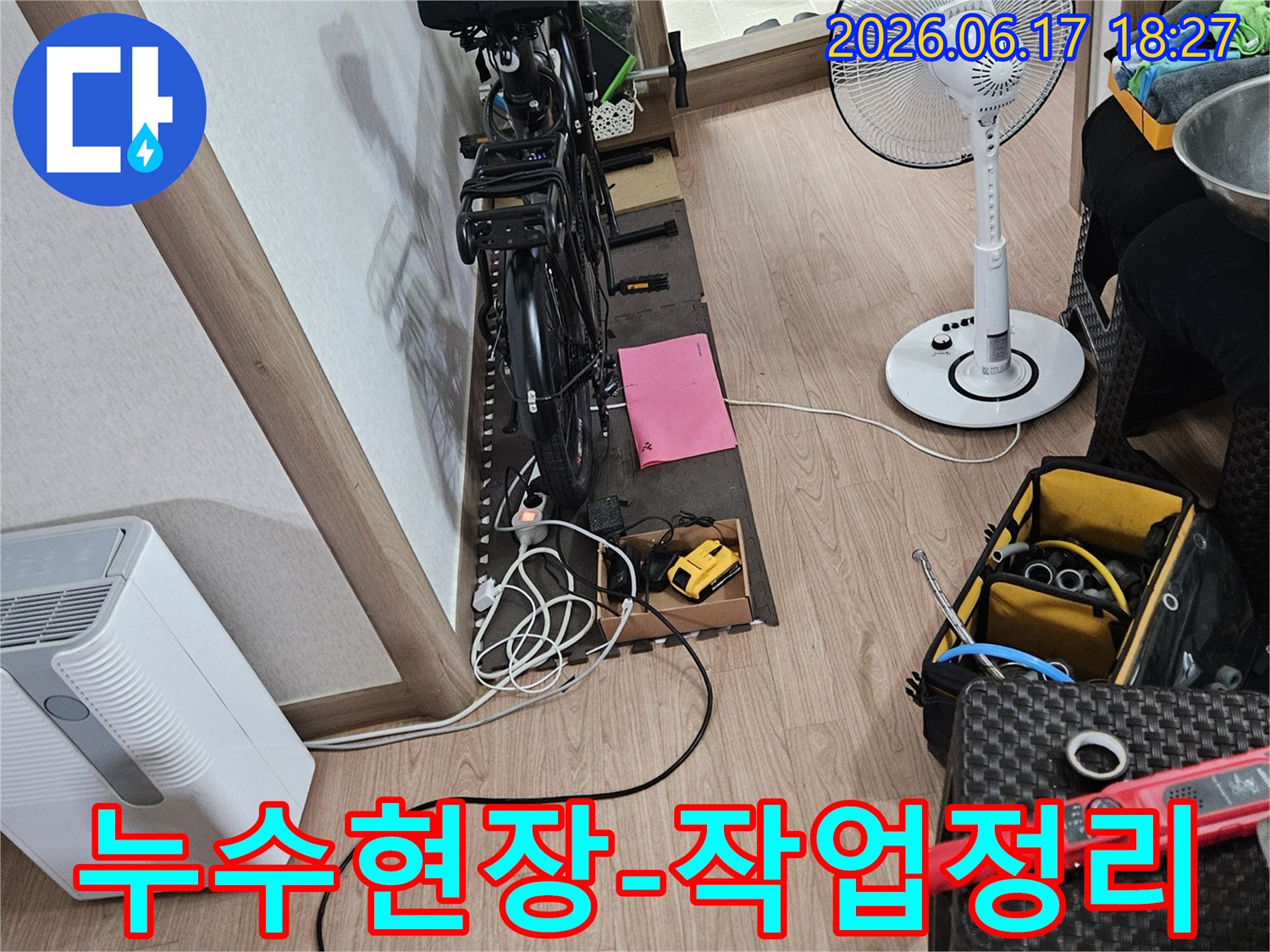 누수-전문가가-효율적인-작업을-위해-현장을-정리하고-장비를-배치하는-모습입니다.