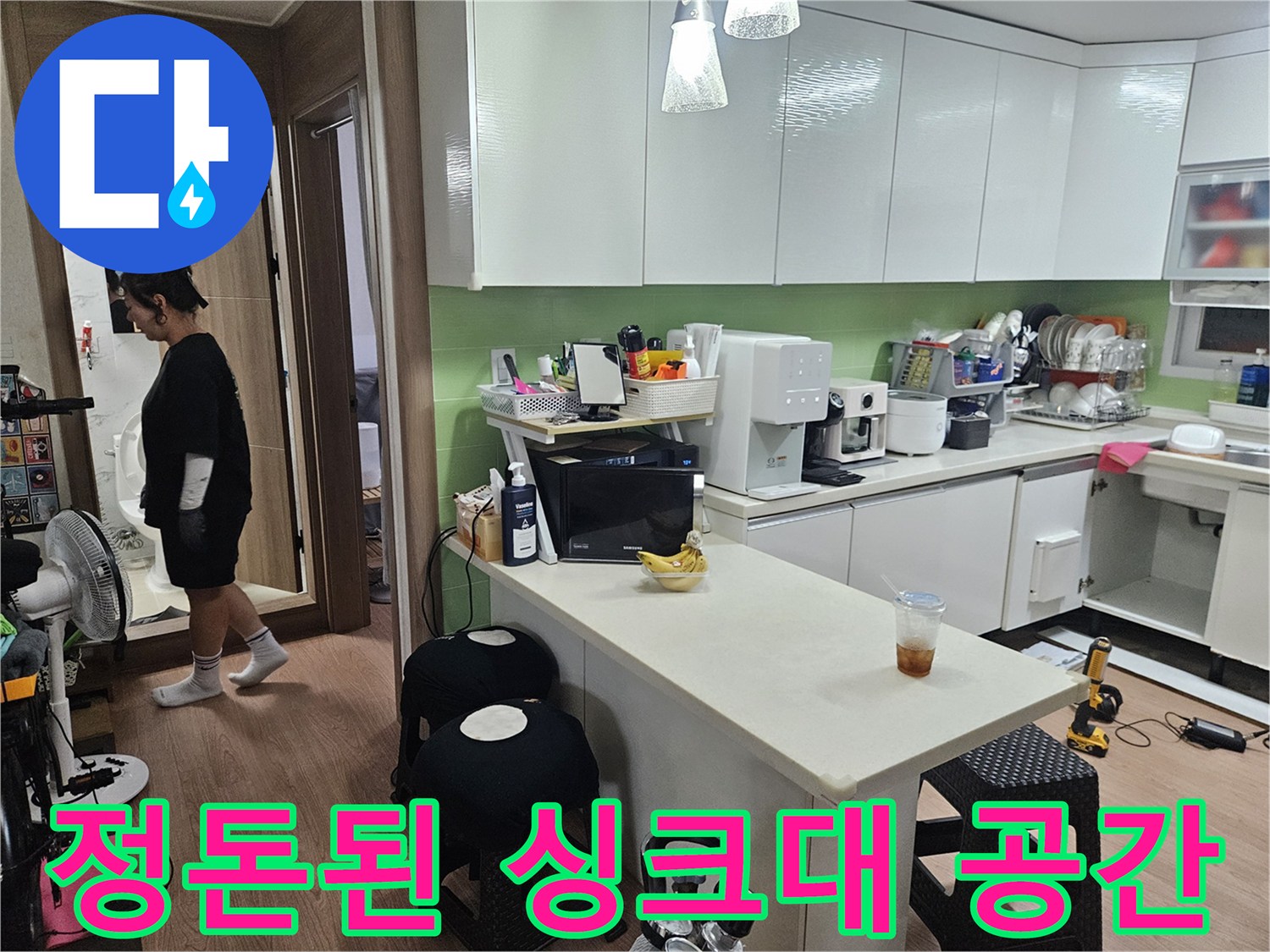 누수-점검을-진행하기-위한-주방-현장-사진