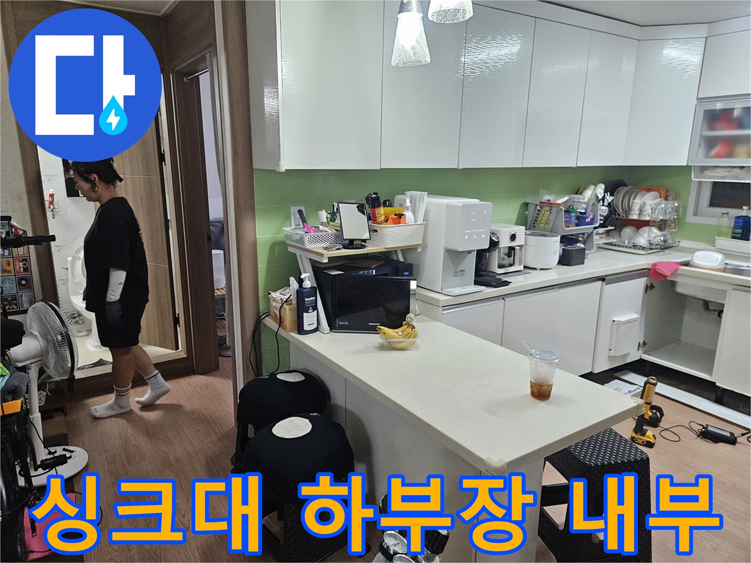 배관 점검을 위해 열어둔 싱크대 하부 공간입니다.