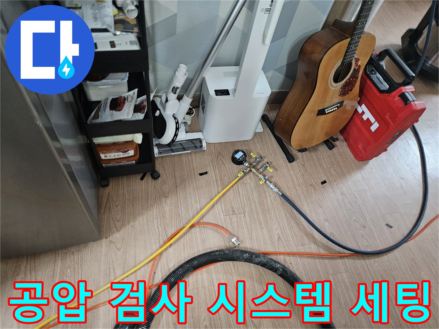 배관의 미세한 누수를 감지하기 위한 압력계와 연결 호스