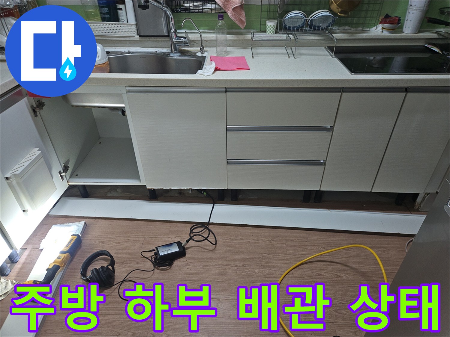 싱크대-아래쪽-바닥-및-전동-공구-배치