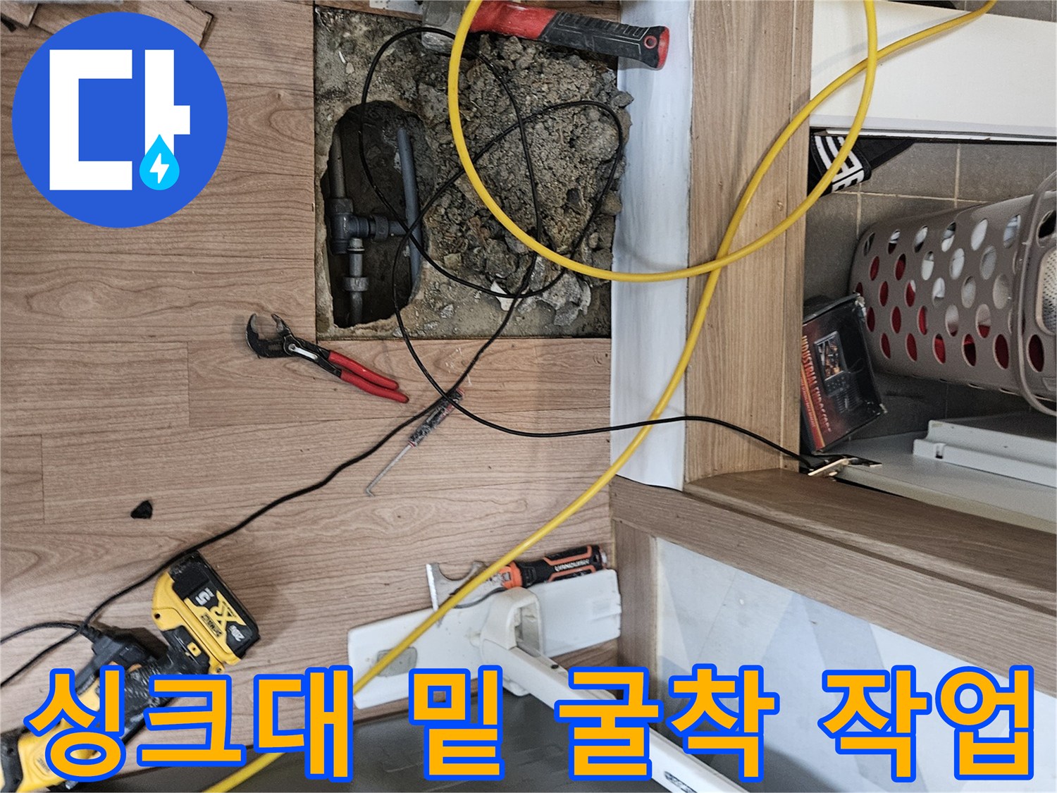 싱크대-하단-바닥을-파낸-배관-노출-사진