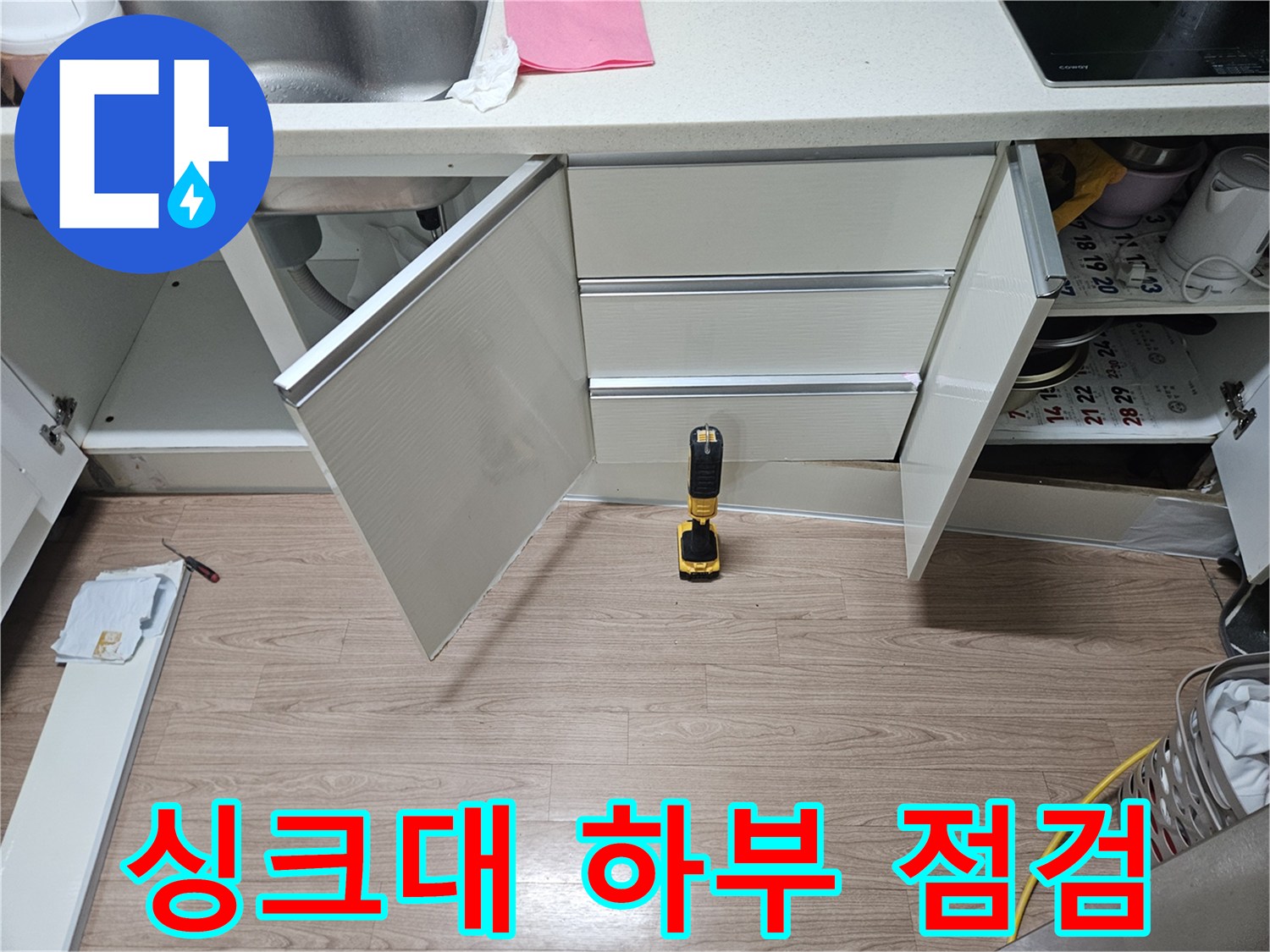 싱크대-하부장-내부-배관-상태-확인