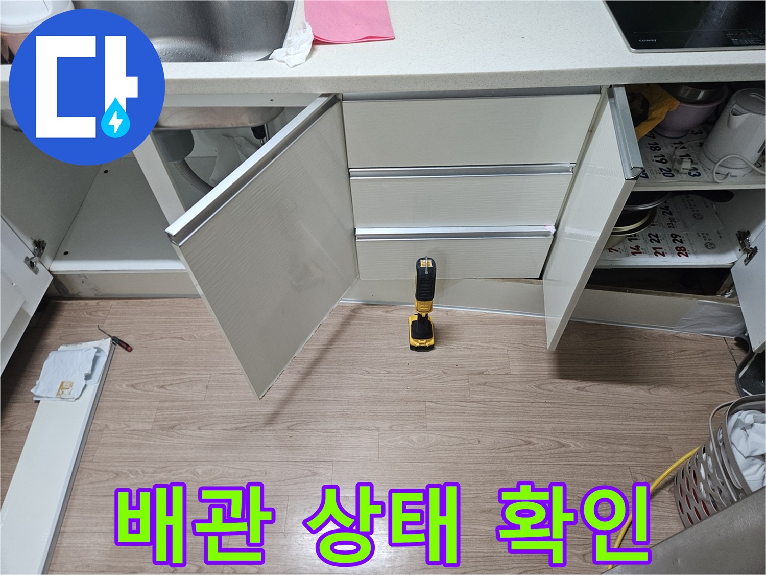 싱크대-하부장-내부-배관-점검-모습