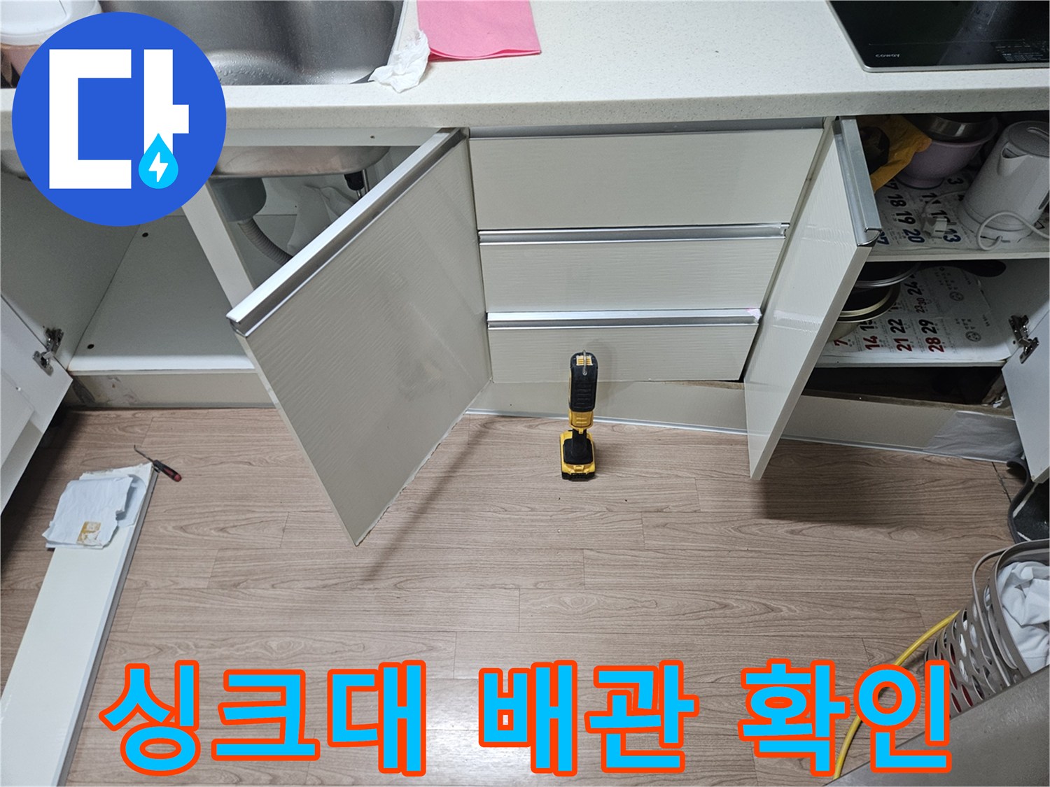 싱크대-하부장-내부-배관-주변-현장-사진