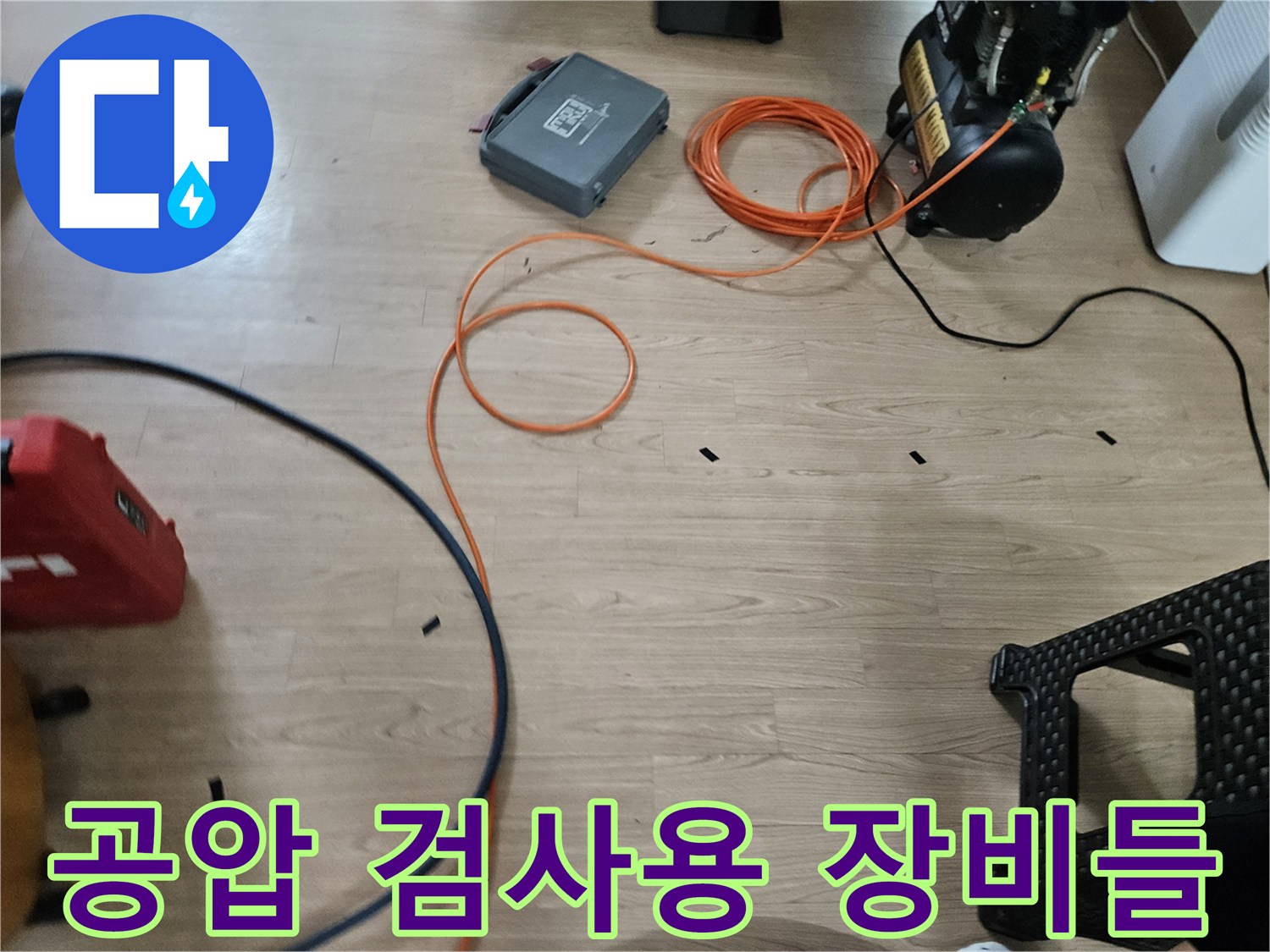 현장에서 사용 중인 디지털 압력 측정기와 공기 주입용 콤프레샤