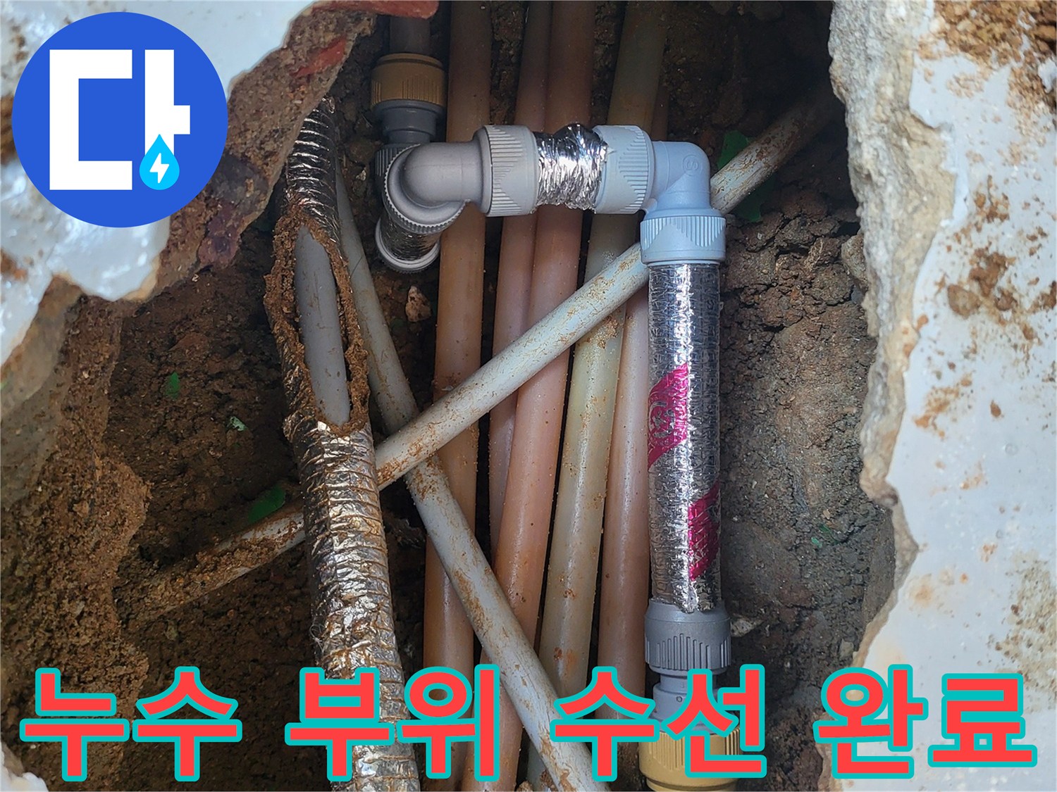 광명-수도-배관-연결부-교체-현장