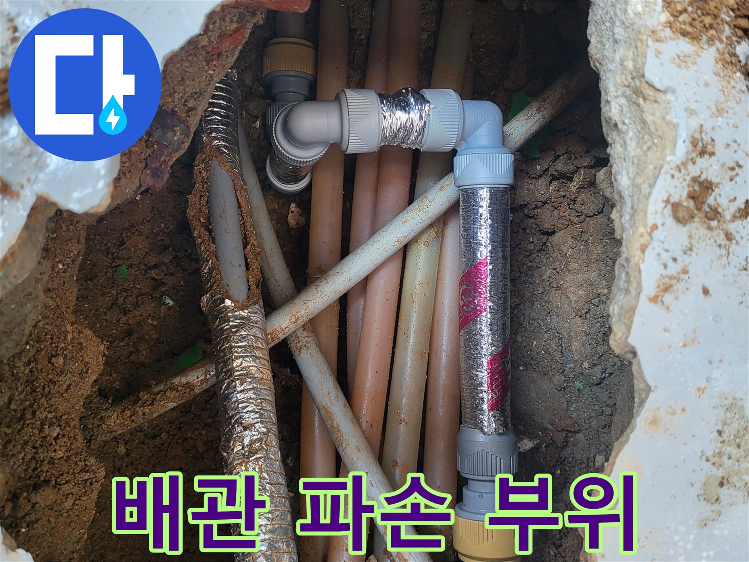 광명-현장-굴착-후-드러난-배관-연결-지점
