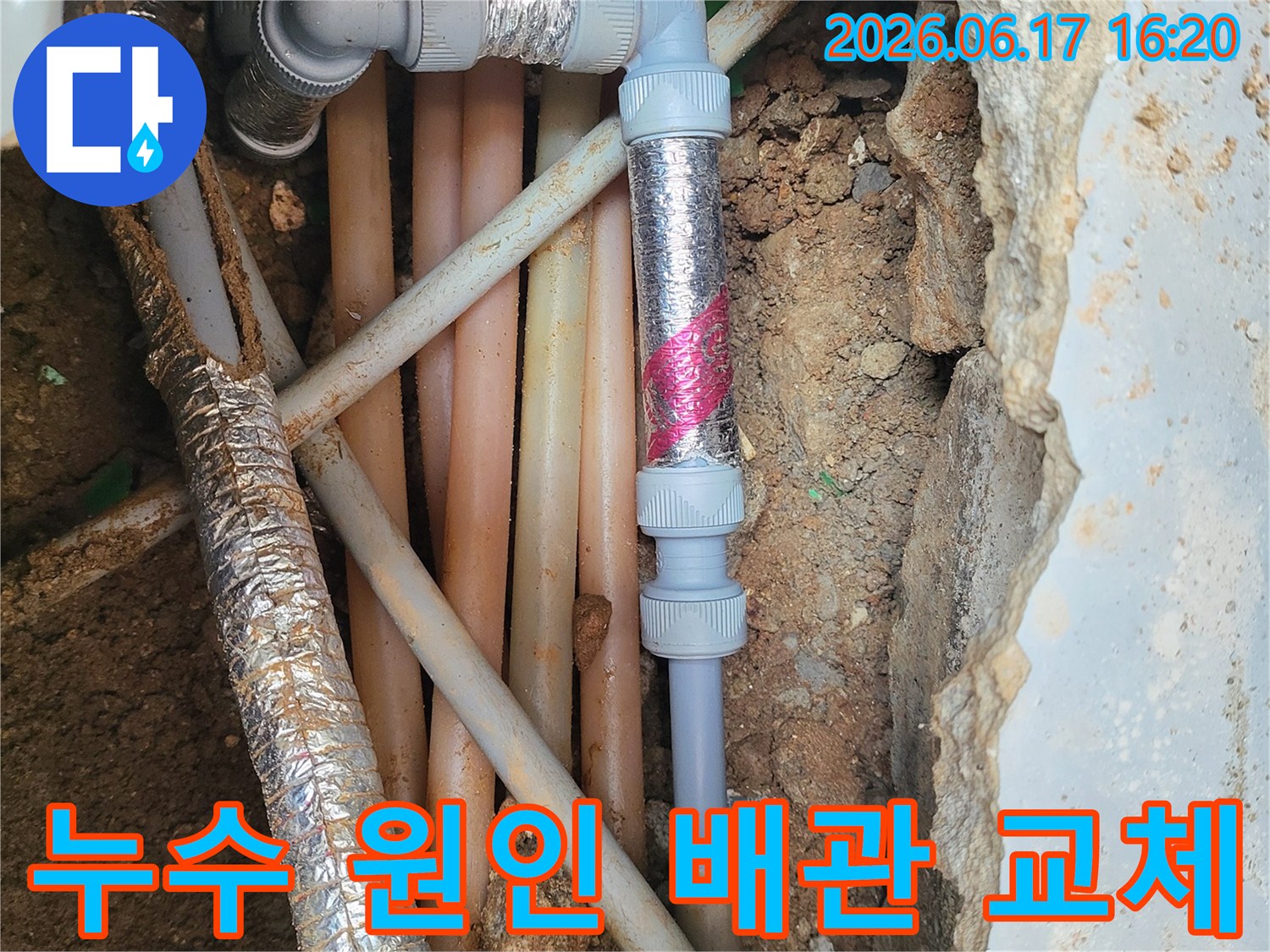 광명동-상가-배관-누수-탐지-후-복구-작업-사진