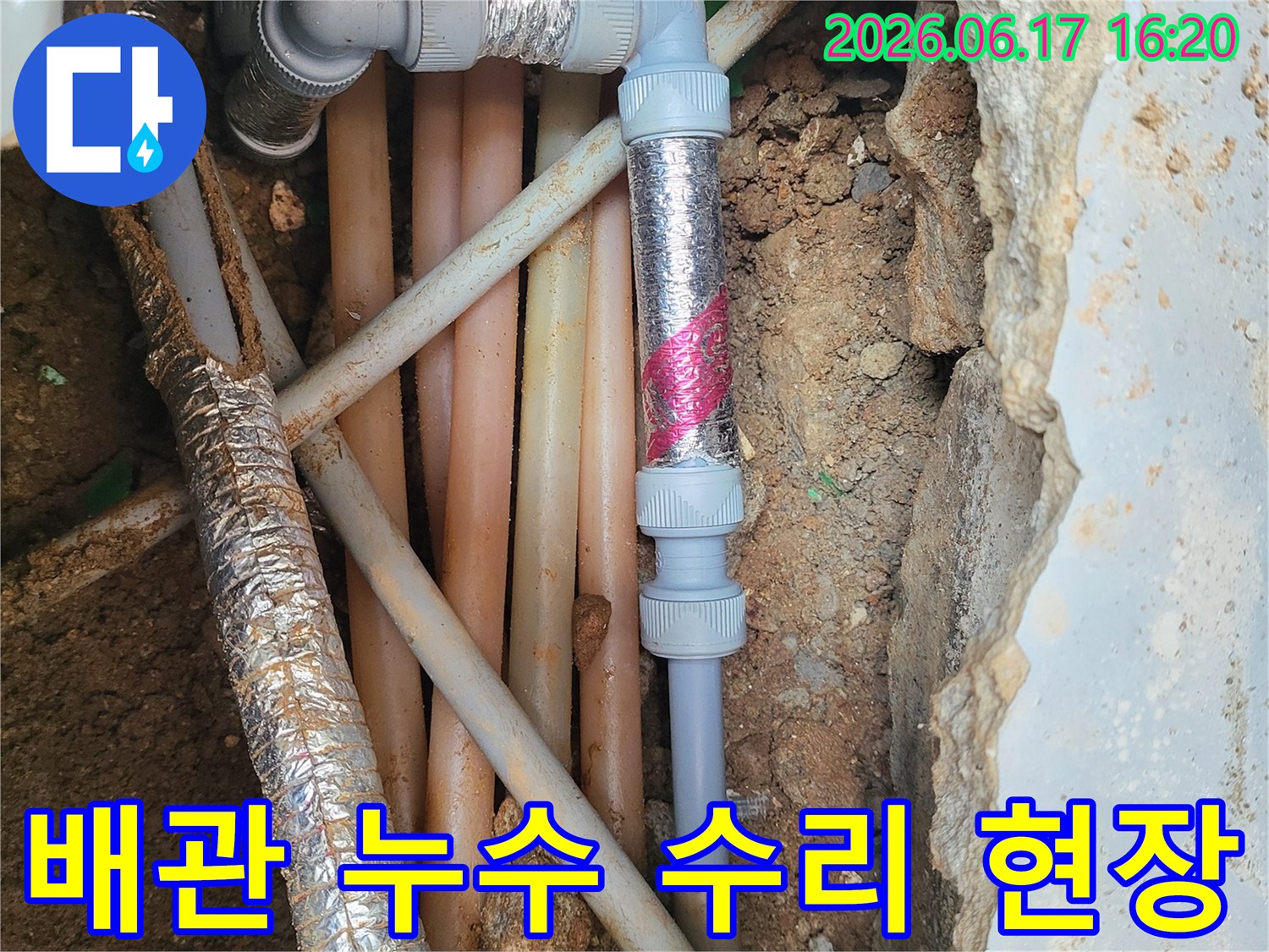 광명시-하안동-주택-배관-누수-수리-과정-사진