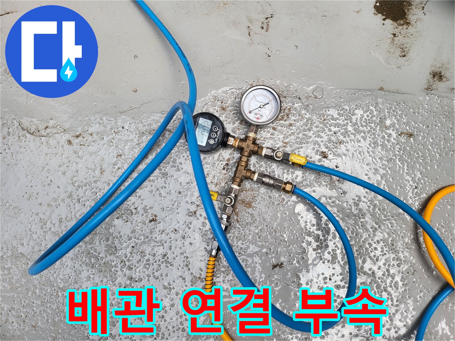 누수 탐지를 위해 압력계를 연결한 배관 분기점