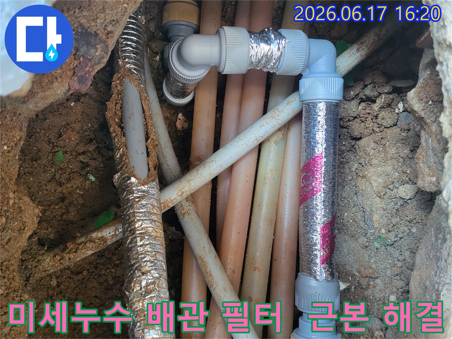 미세누수-발생-배관에-정수-필터가-연결되어-있는-모습