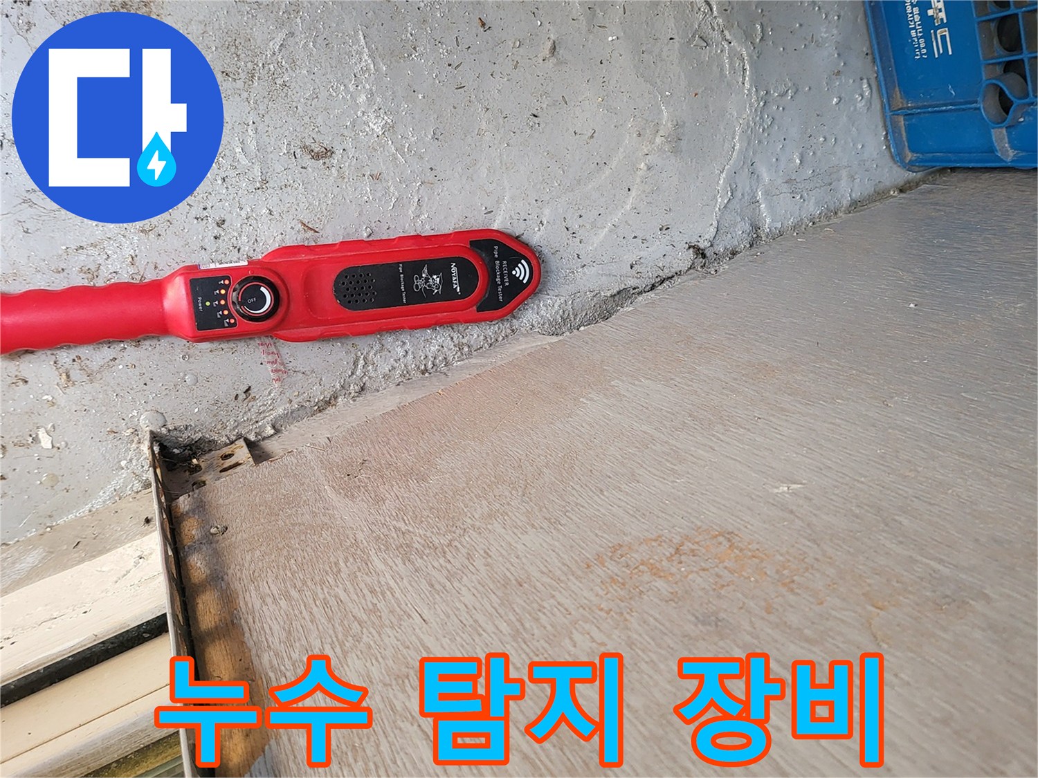 바닥에서-사용하는-가스탐지기