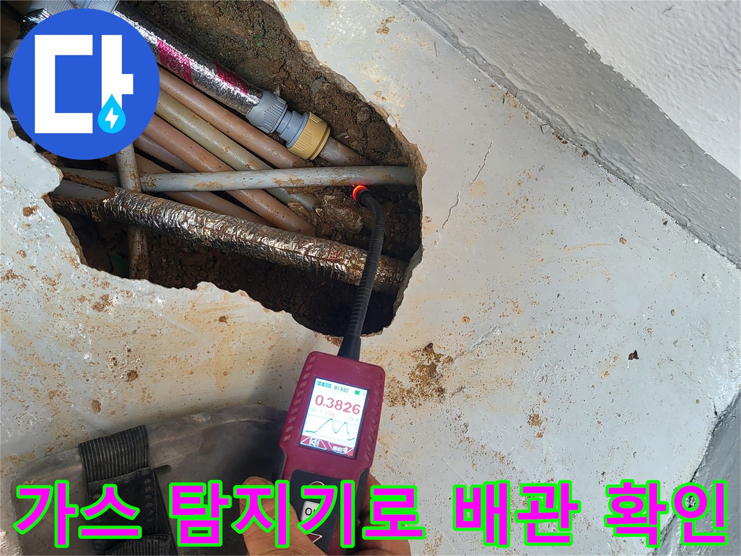 배관 내부 가스 유출을-확인하는-가스탐지기-작업-모습
