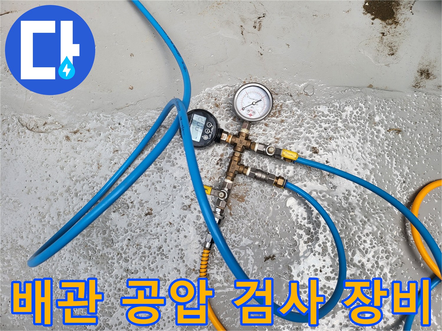 배관-누수-여부를-확인하기-위한-공압-측정-장비-설치