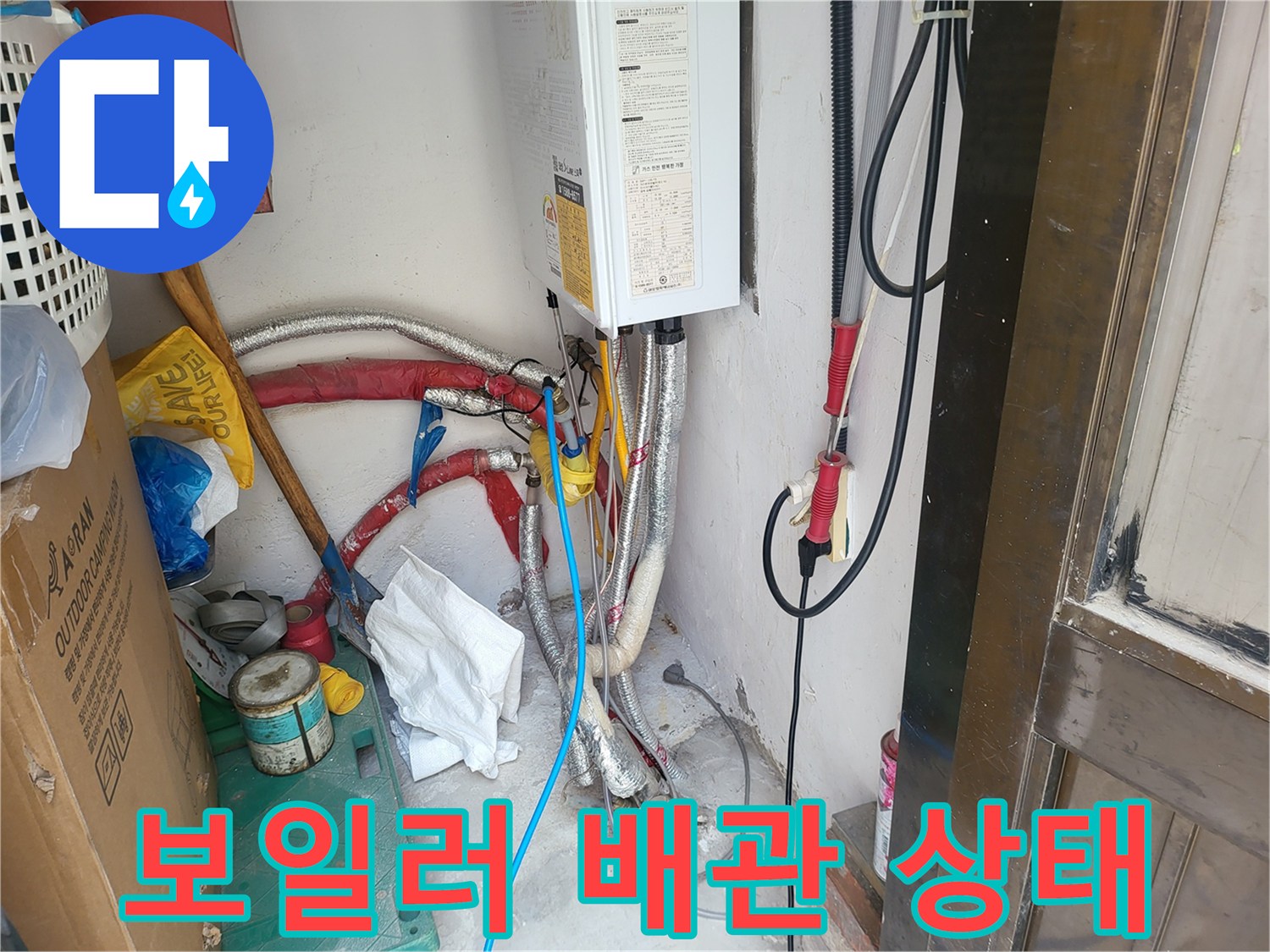 보일현실-배관-연결-부위-점검-중