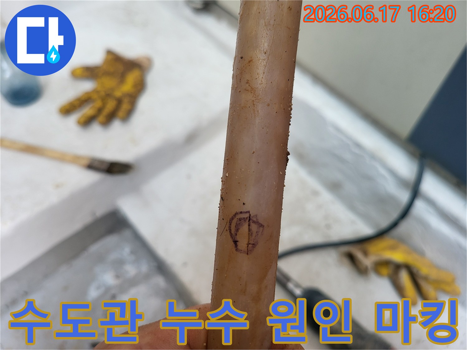 오래된-수도관에서-발견된-누수-지점을-정밀하게-표시한-사진입니다