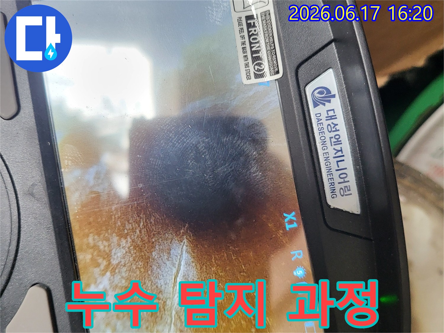 전문-기술자가-누수-지점을-정확히-파악하기-위해-사용하는-탐지-장비의-모습입니다