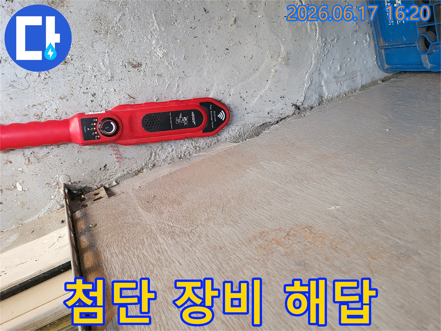 전문-누수-탐지-장비가-누수-원인을-과학적으로-분석하는-장면