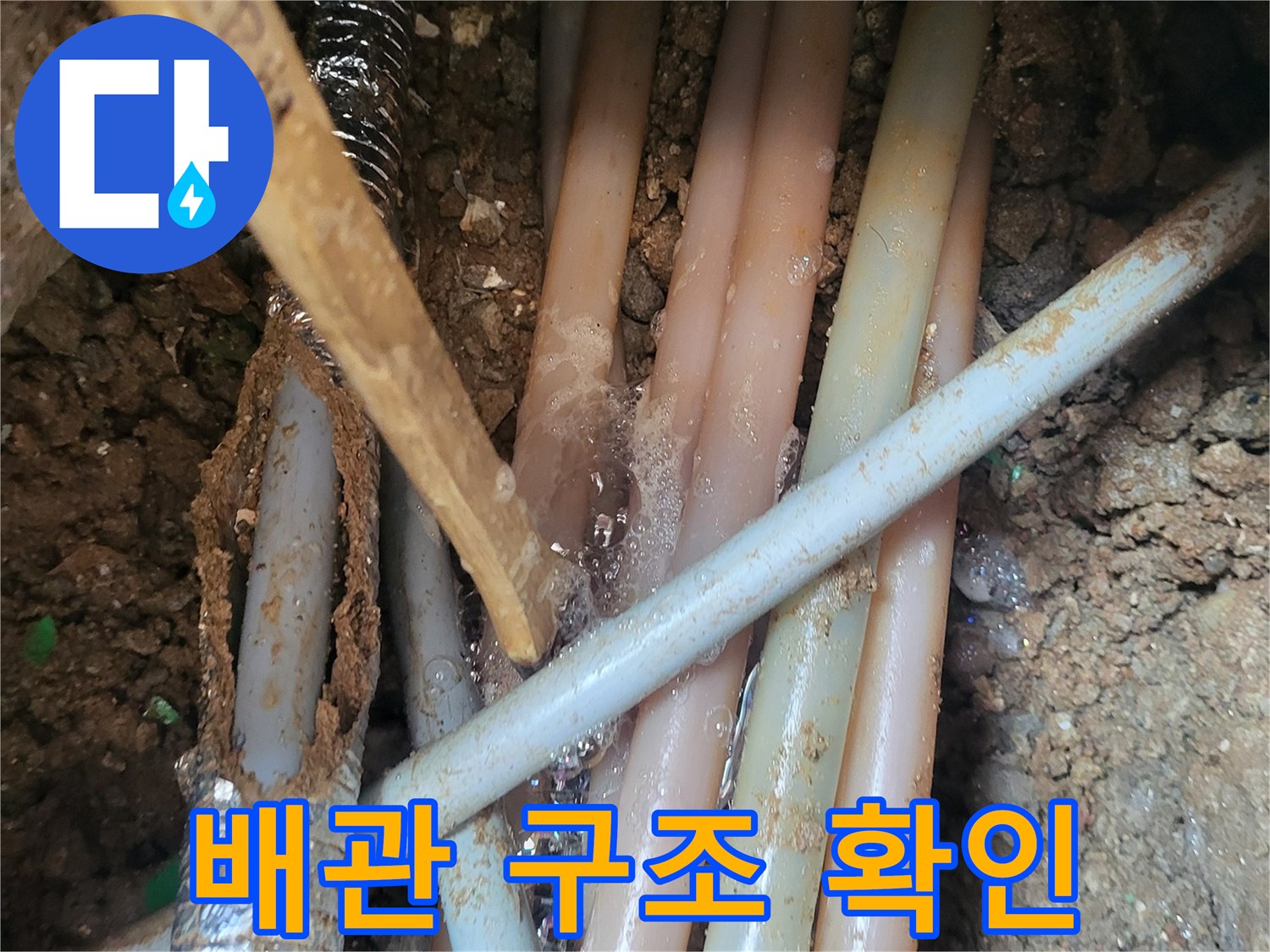 지면-아래에-노출된-다양한-종류의-배관들