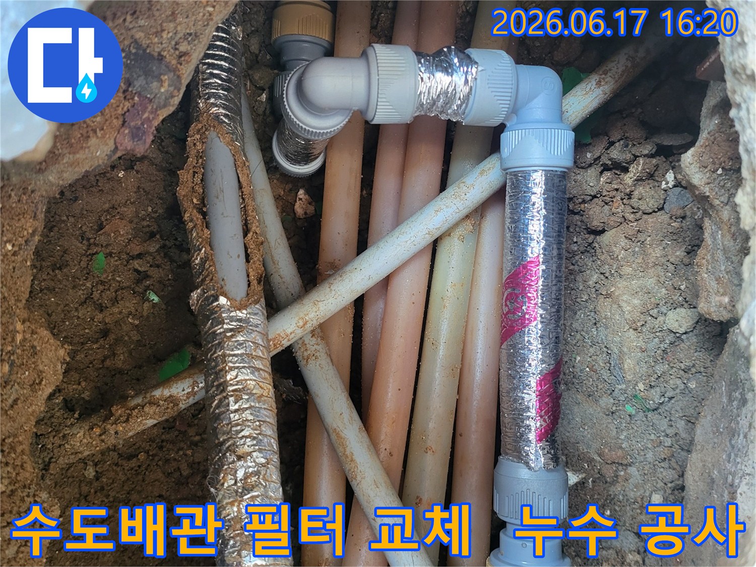 지하-매설된-수도배관에-새로운-필터가-연결되는-작업-과정