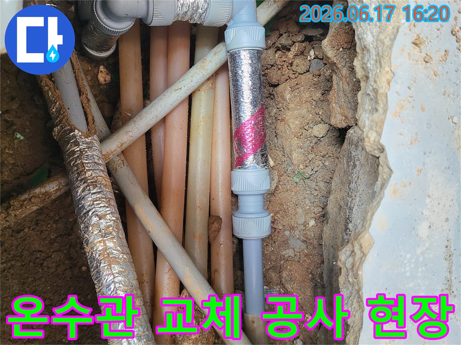 철산동-아파트-온수관-누수-지점-교체-작업-모습