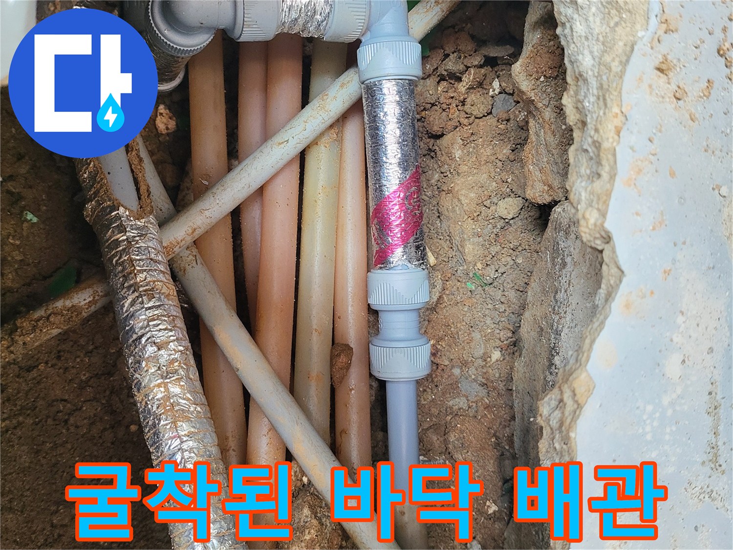콘크리트 층 아래 노출된 여러 개의 배관들