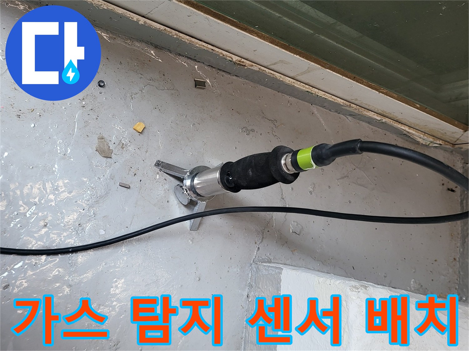 흰색 바닥 위에 놓인 누수 탐지용 가스 센서