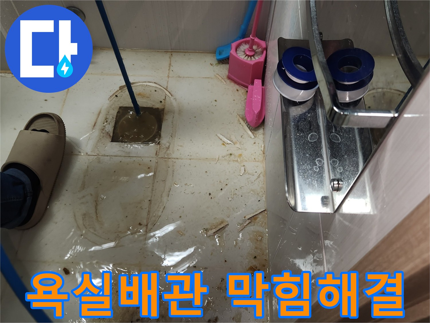 3층 욕실 배관 막힘으로-변기를 제거하고-고압 호스를 배관에 넣어 막힌 곳을 뚫는 작업입니다
