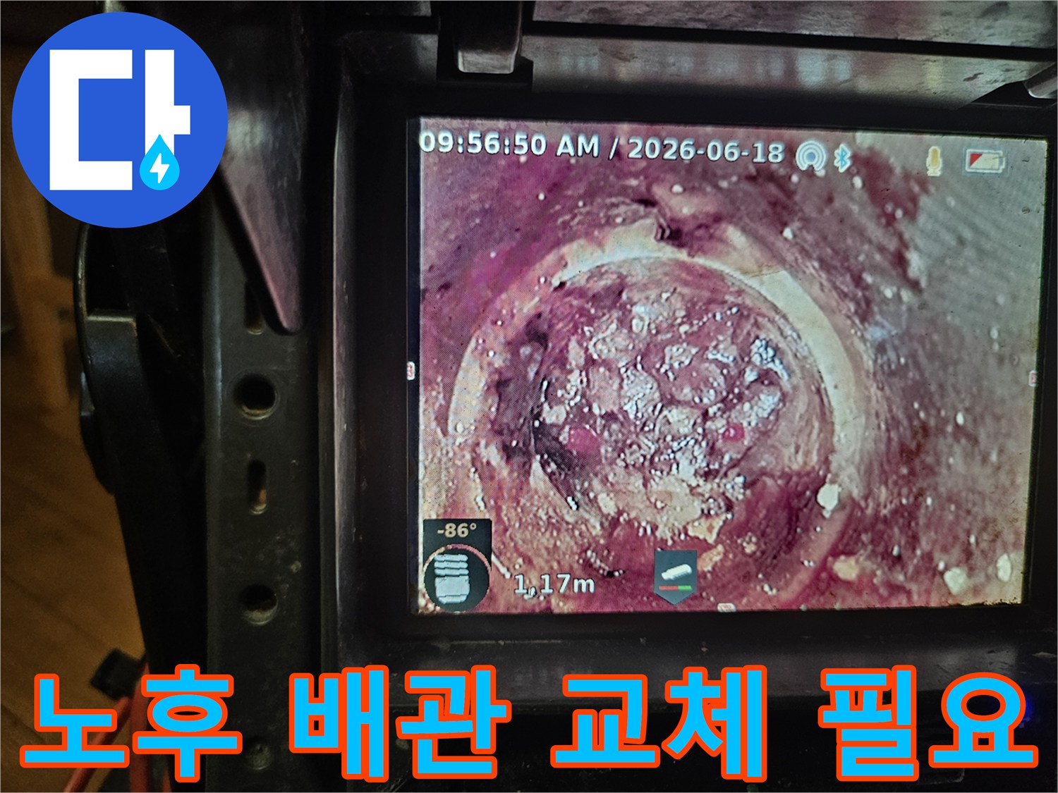 1.17미터 깊이에서-발견된 배관 내부의-심각한 스케일과-이물질을-카메라로 촬영한 모습입니다