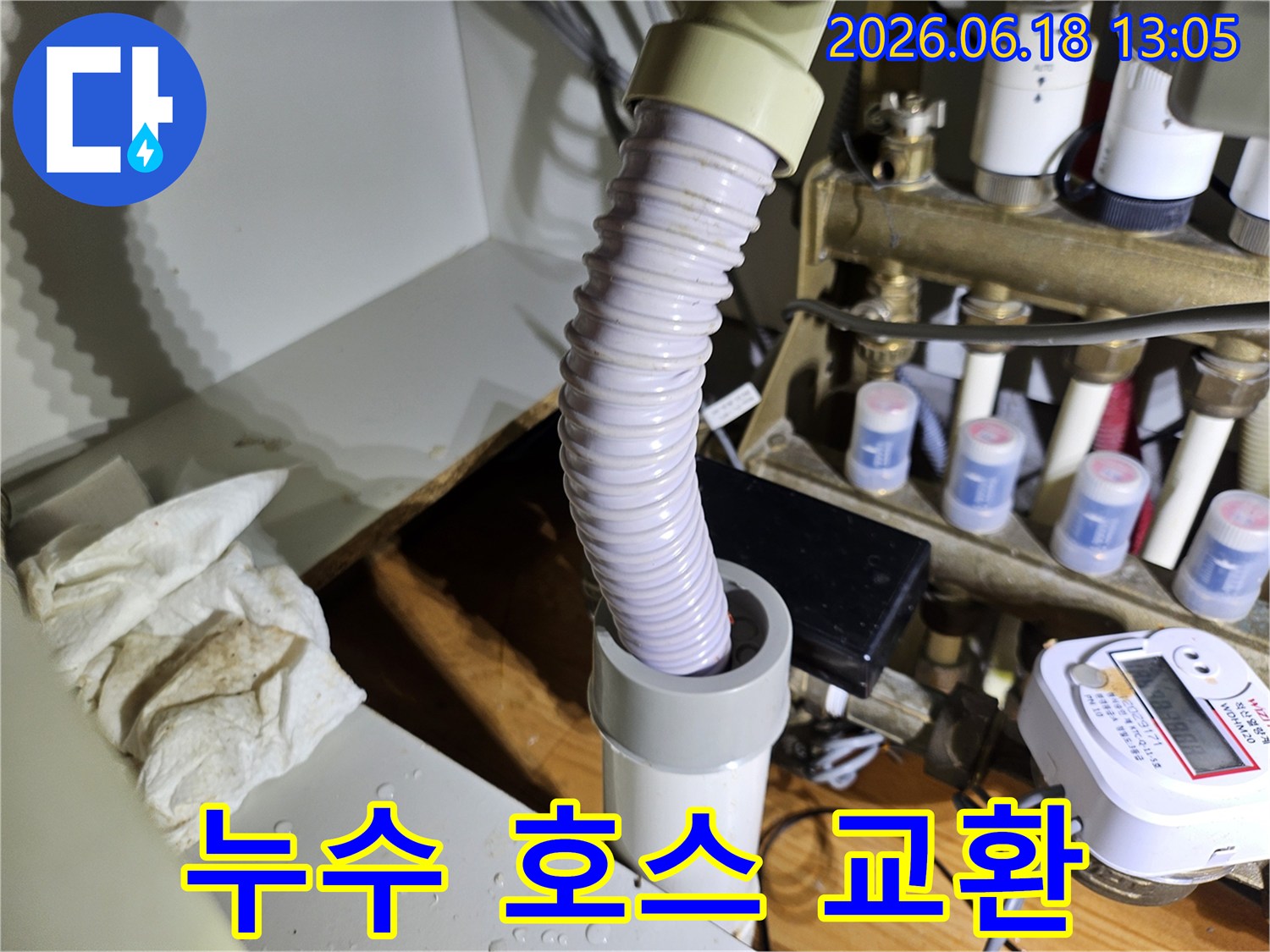 누수 재발 방지를 위해-새 호스 설치 중