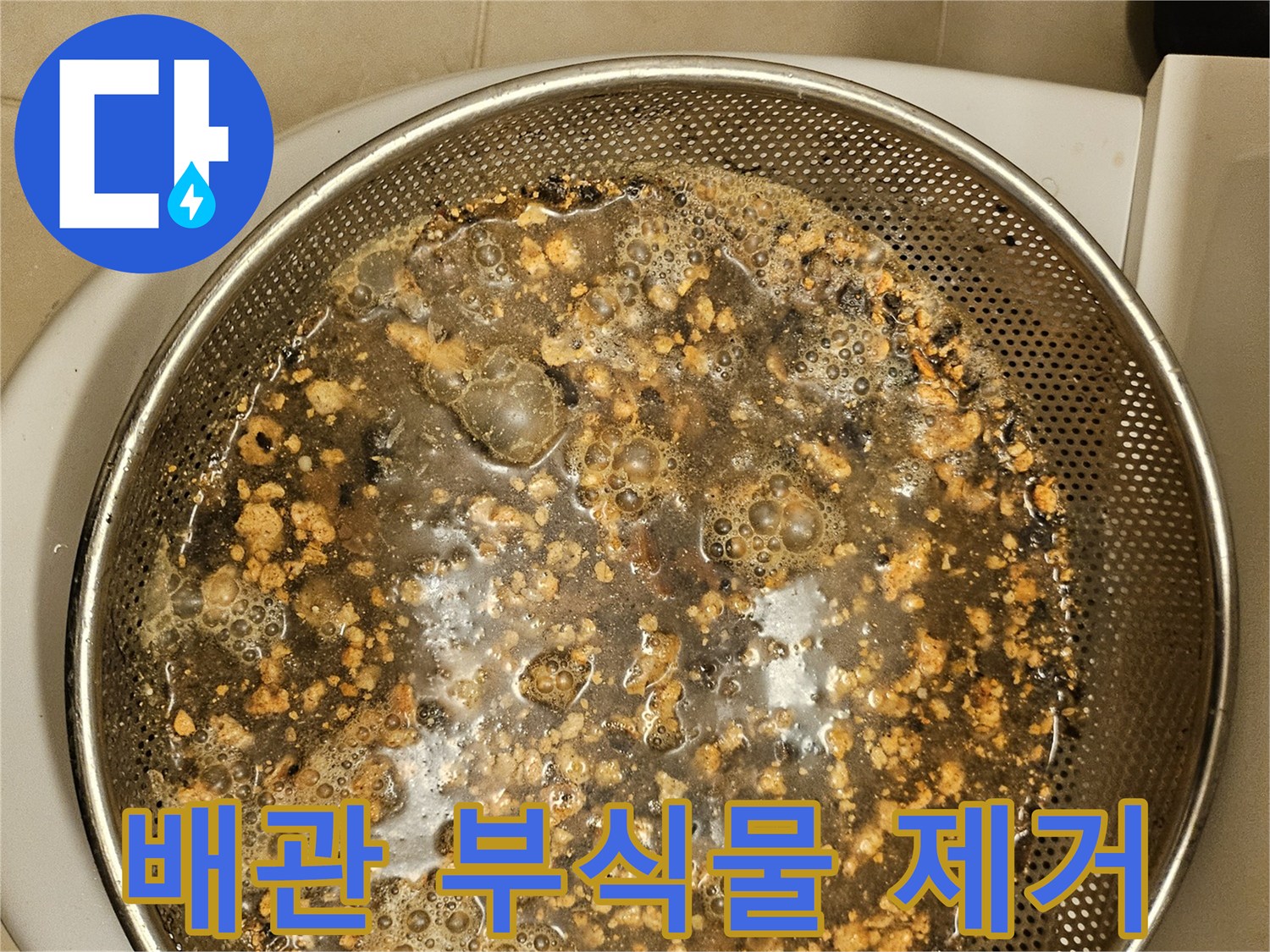 누수-탐지-중-발견된-배관-내부-슬러지-사진입니다