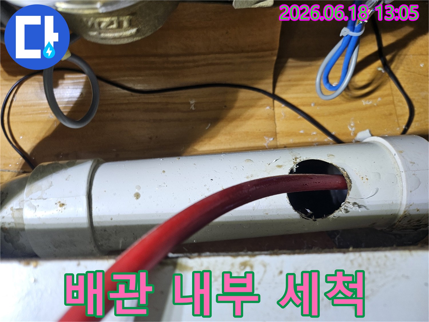 누수 탐지 후-배관에 구멍을 뚫어-내부를 청소하는 모습입니다.