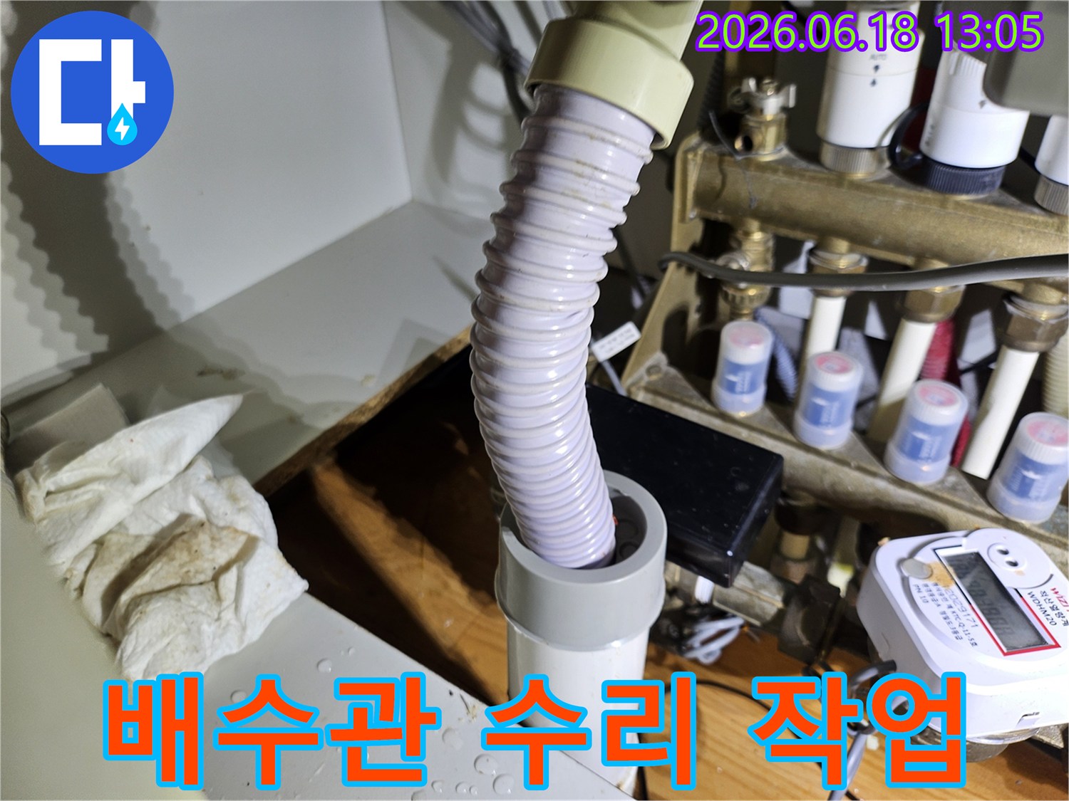 배관 누수 수리-주름관 호스 교체