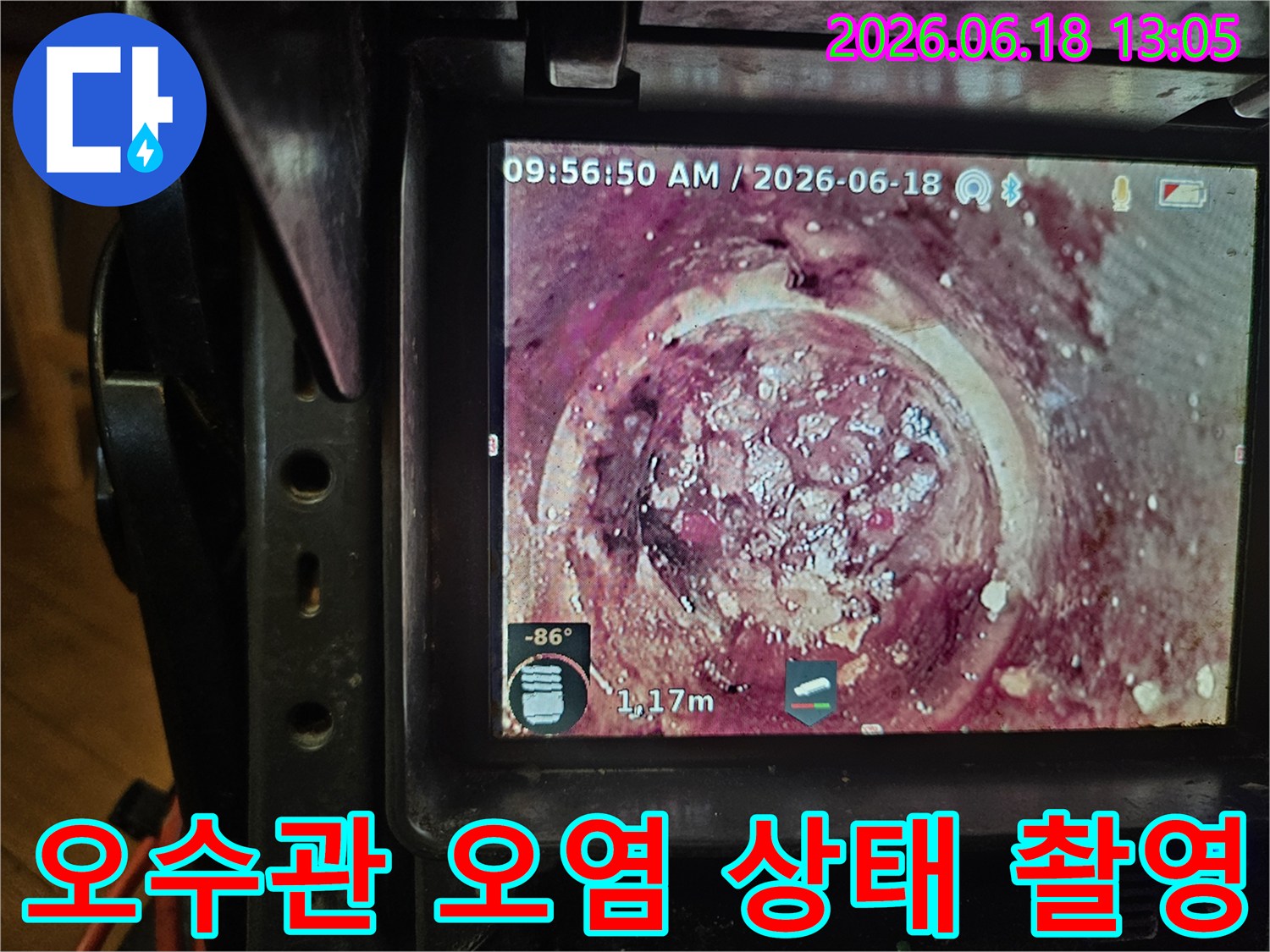 배관의 노후화와-지속적인 오염으로 인해-발생한 하수관 막힘을-내시경으로-정확히 파악하고 있습니다