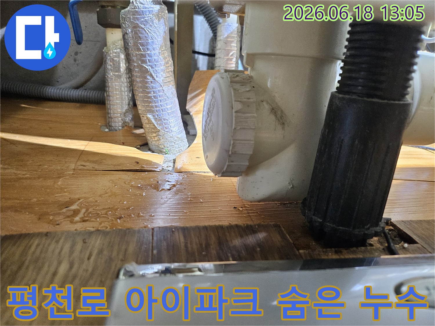 부천-평천로-아이파크-아파트-숨겨진-누수-원인-탐지-현장-어려운-접근성