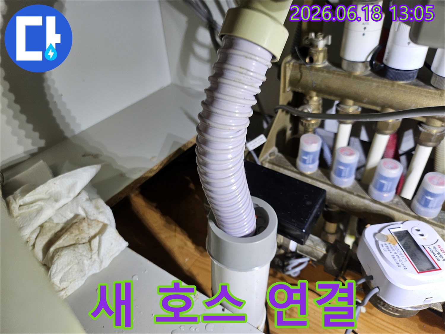 새로운 배수 호스로-교체하는 작업 현장