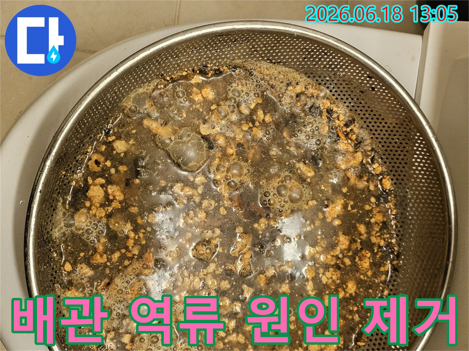 오래된-배관의-고질적인-문제를-해결하기-위해-제거된-슬러지입니다