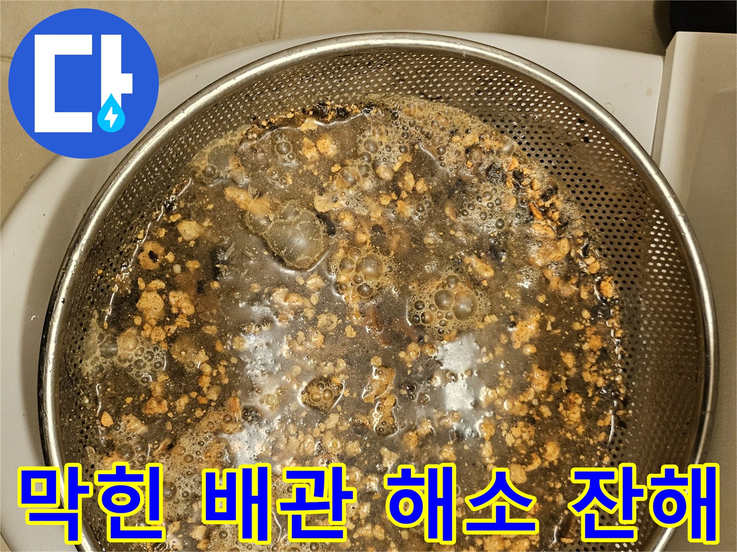 오래된-배관의-고질적인-문제를-해결하기-위해-제거된-슬러지입니다