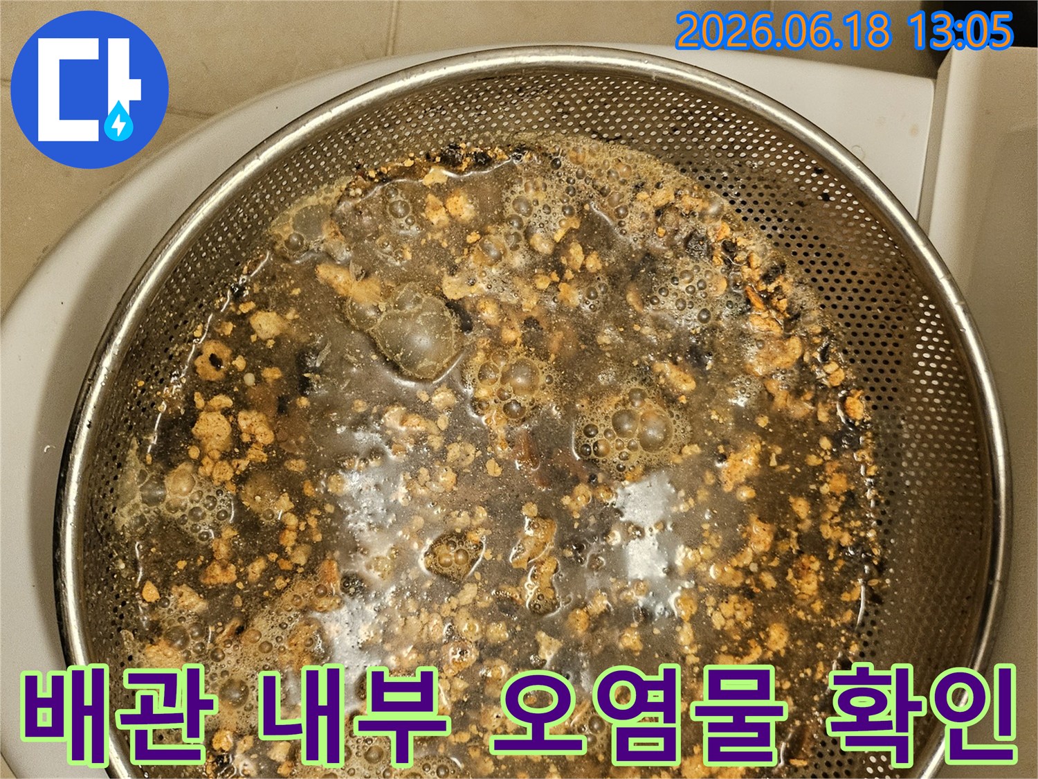 정밀-카메라로-배관-내부를-확인-중-발견된-오염물입니다